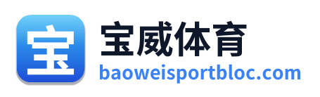 宝威体育 Logo
